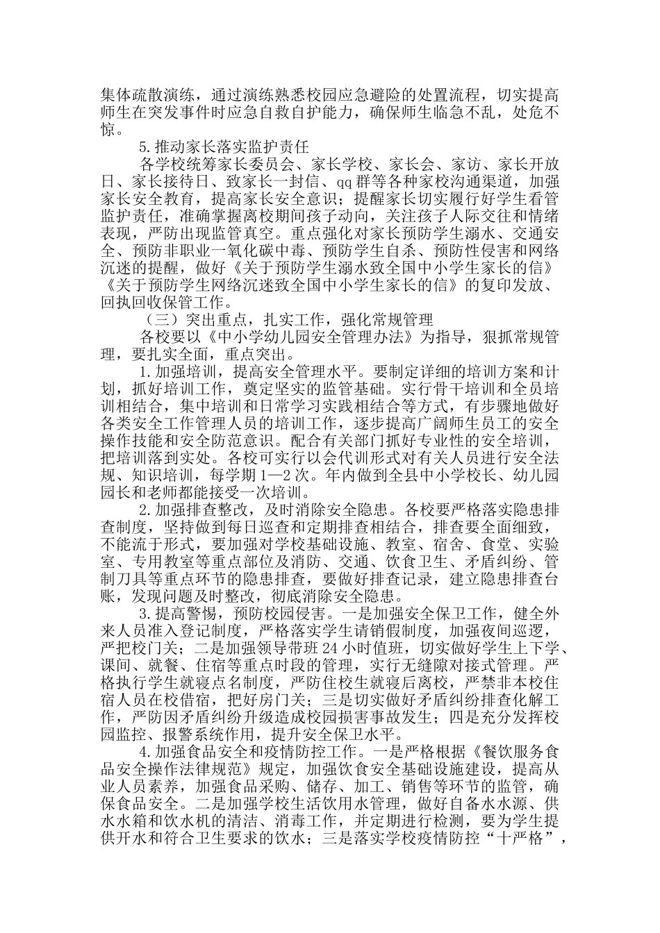 县教育局学校2024年度安全工作计划_第3页