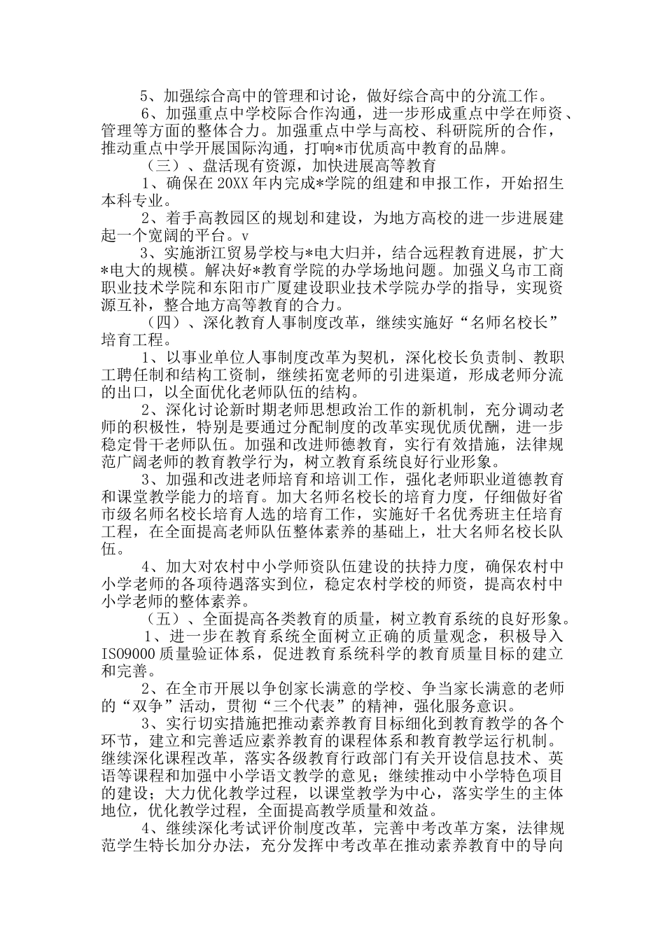 县教育局工作计划_第2页