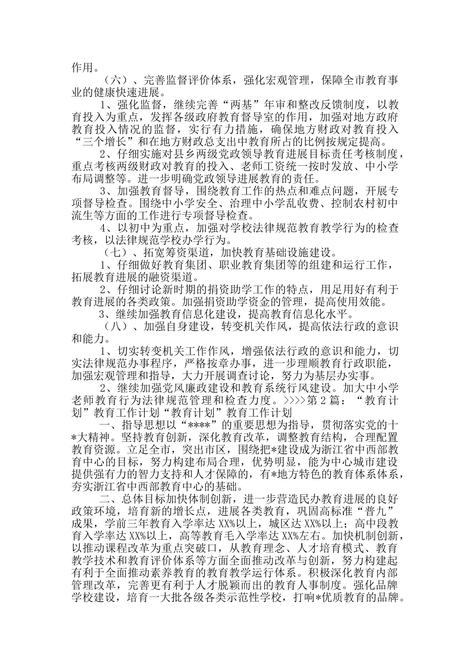 县教育局工作计划_第3页