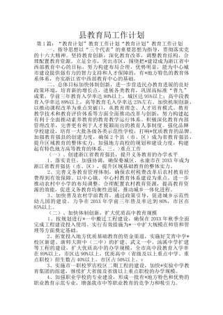 县教育局工作计划