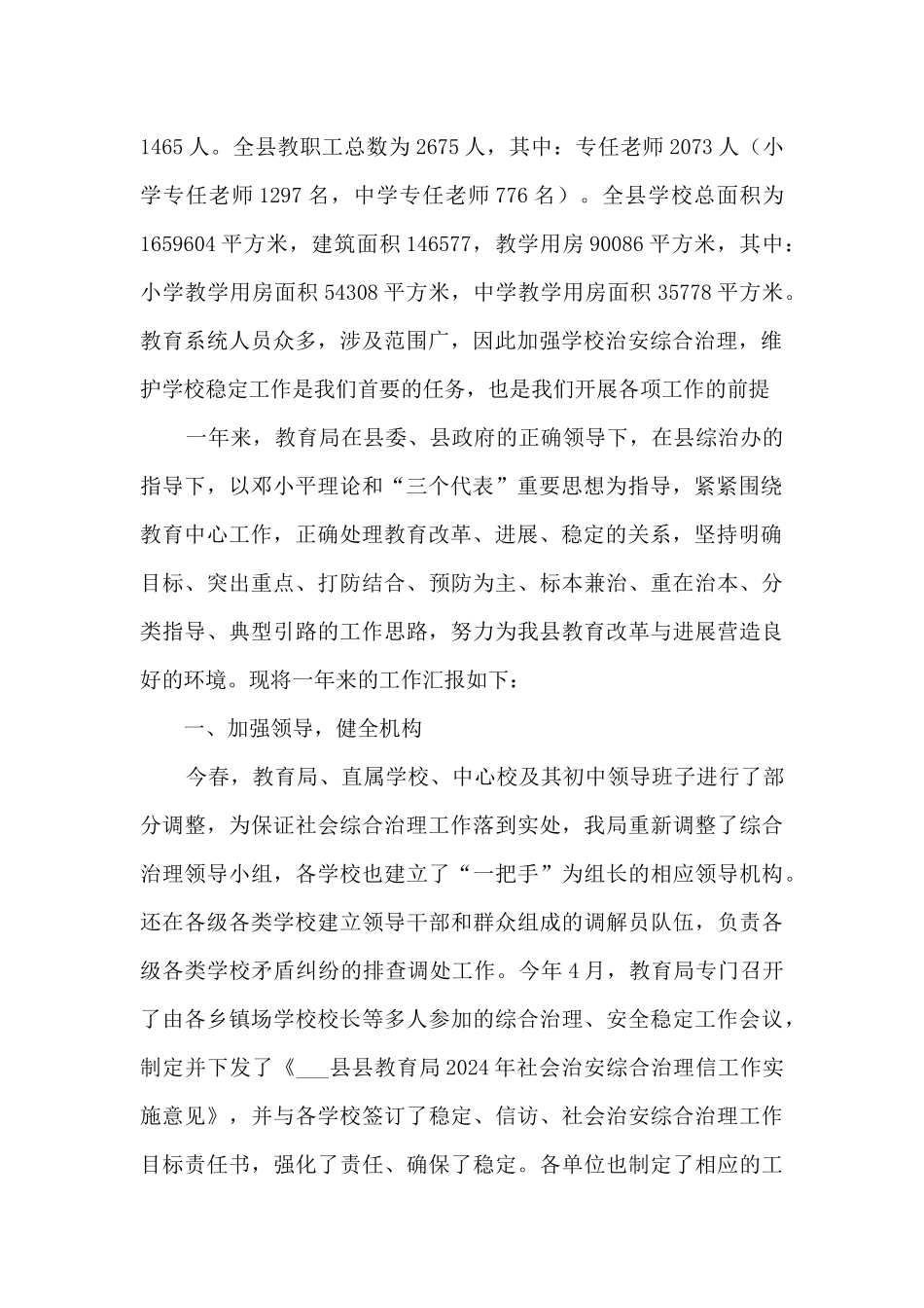 县教育局社会治安综合治理工作总结_第2页