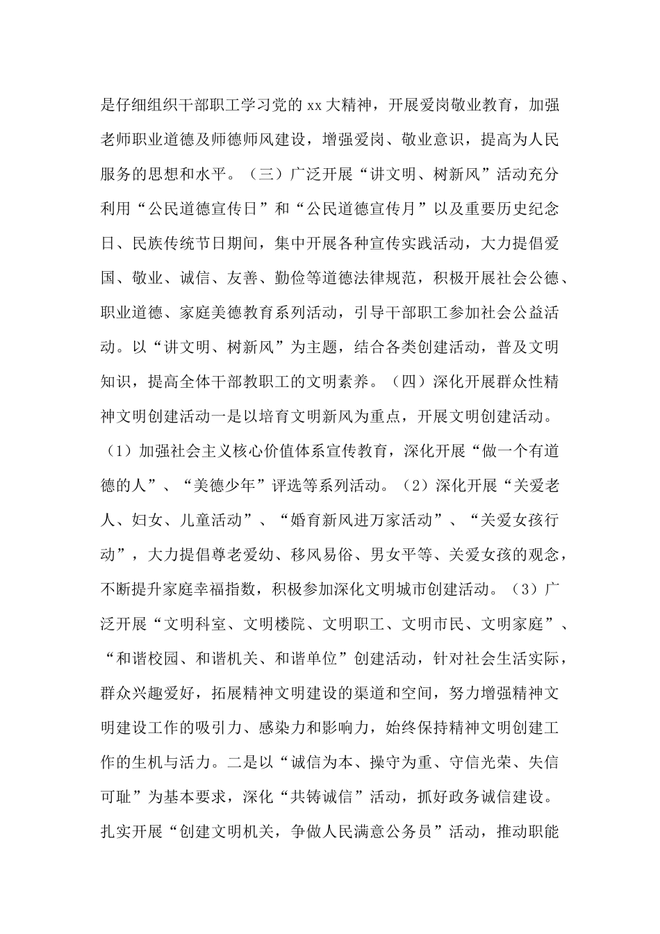 县教育局精神文明建设工作计划范本_第2页