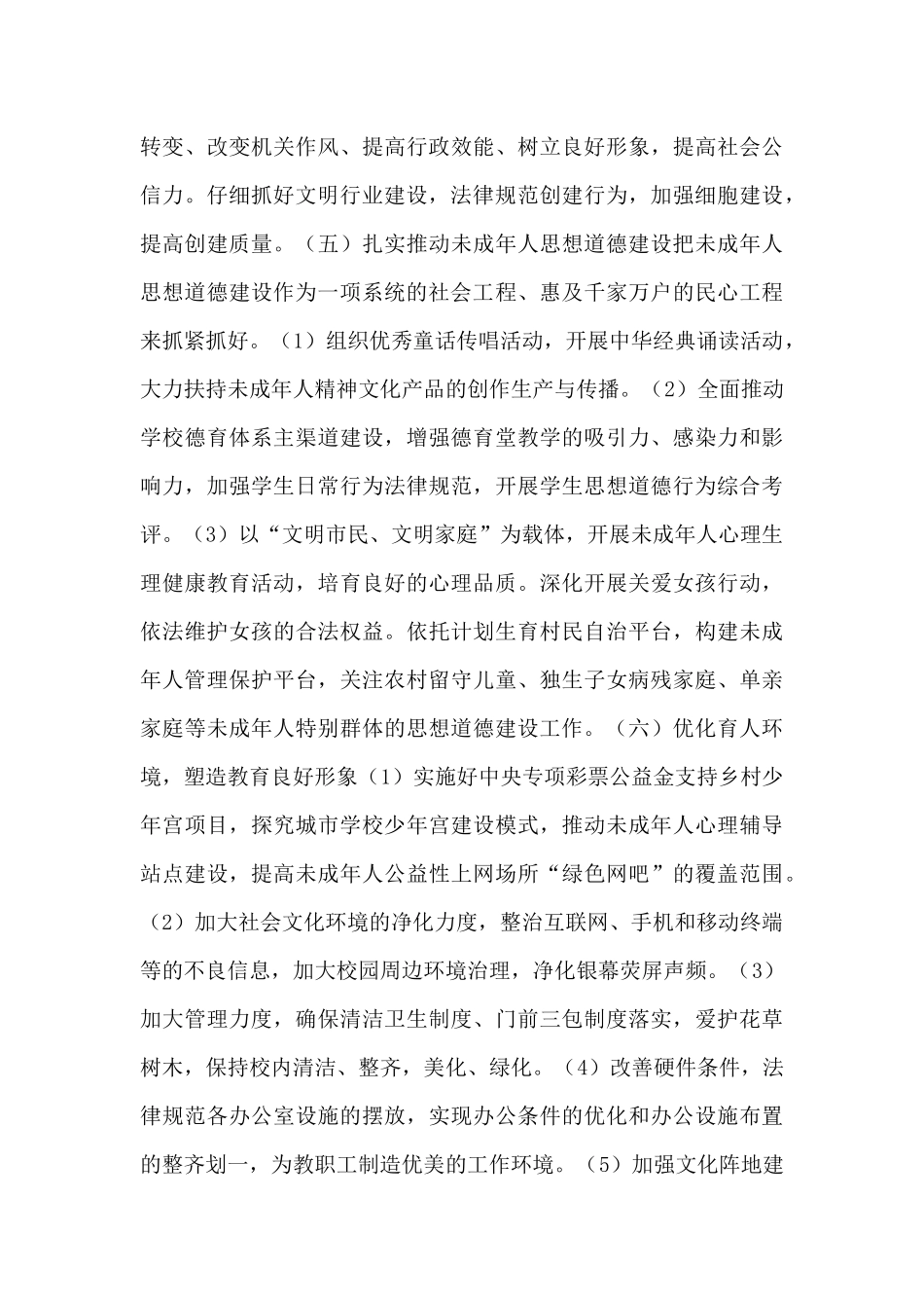 县教育局精神文明建设工作计划范本_第3页