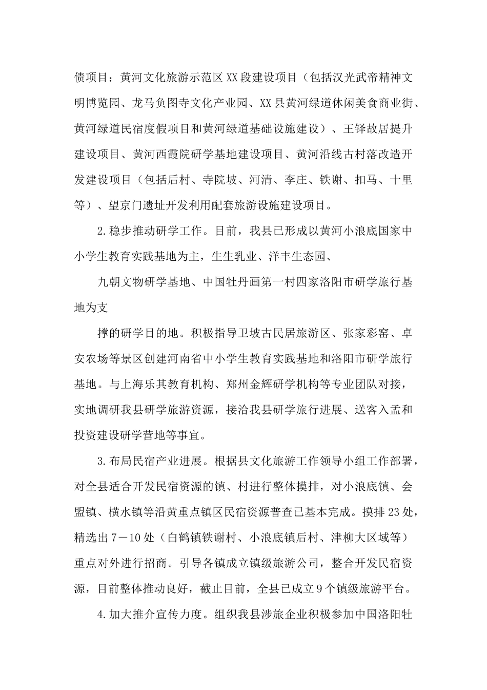 县文体广电和旅游局班子及个人述职述廉报告范文三篇_第3页