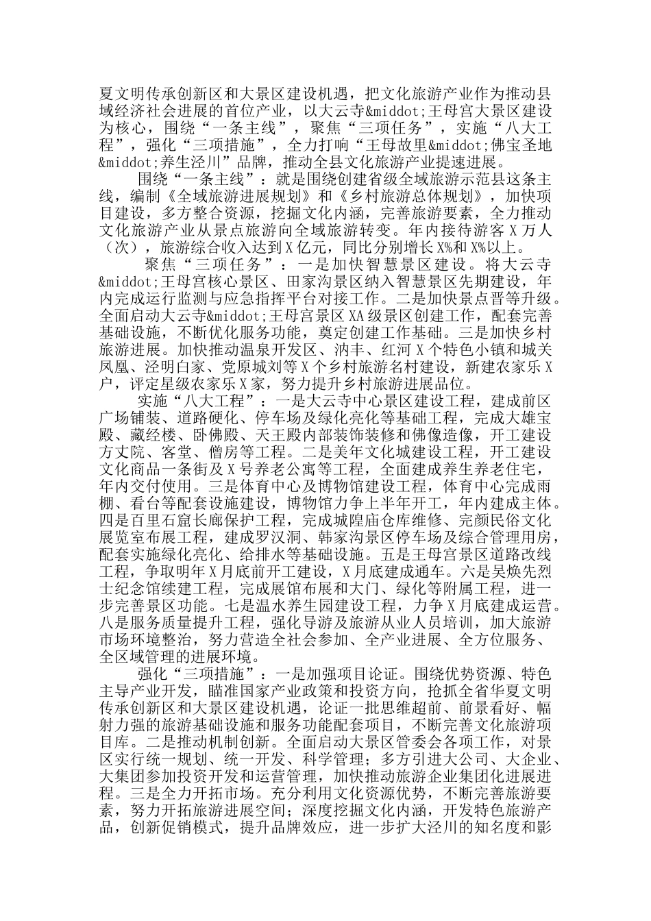 县文化旅游产业开发工作汇报_第2页