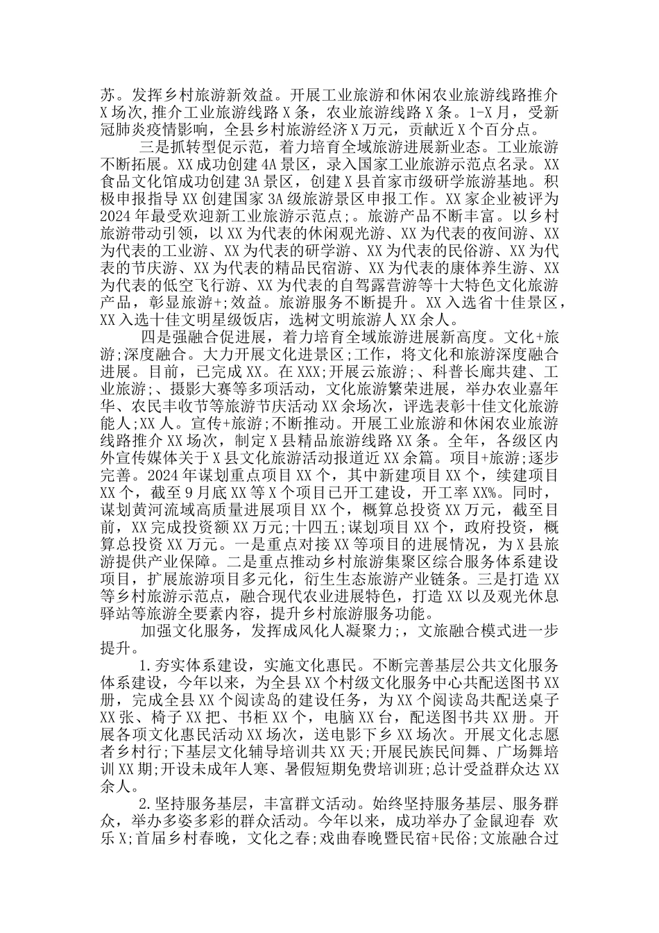 县文广局2024年工作总结暨2024年工作计划_第2页