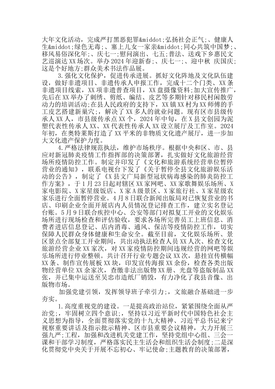 县文广局2024年工作总结暨2024年工作计划_第3页