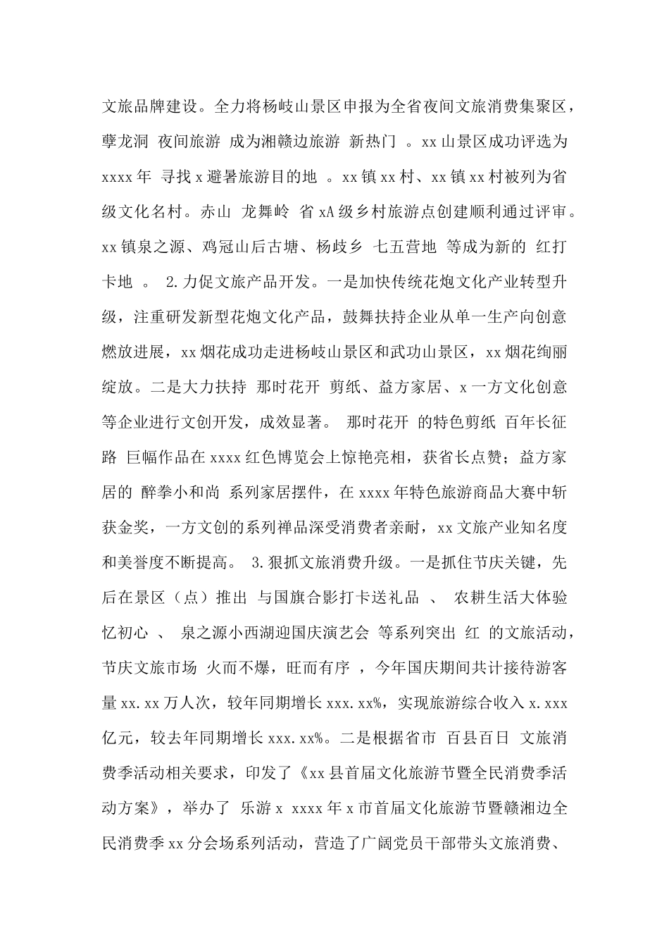 县文广新旅局2024年工作总结及2024年工作打算范文_第3页