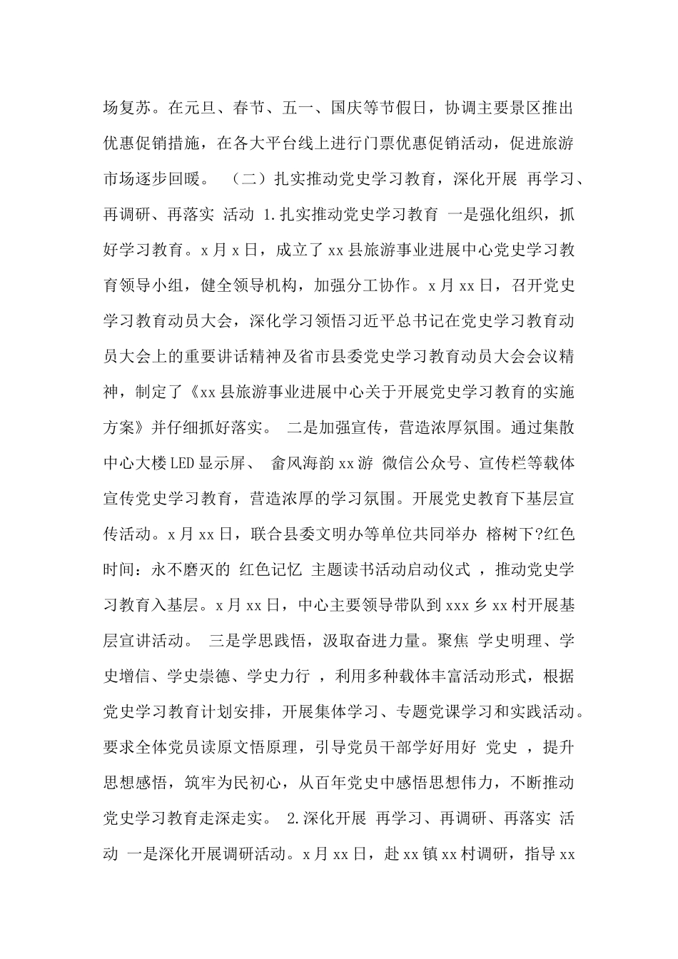 县旅游事业发展中心2024年工作总结暨2024年工作思路范文_第2页