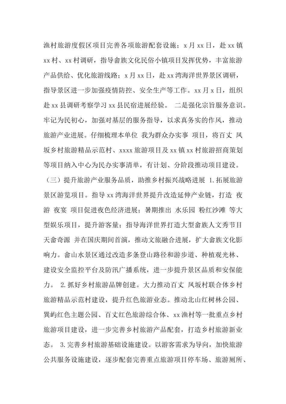 县旅游事业发展中心2024年工作总结暨2024年工作思路范文_第3页