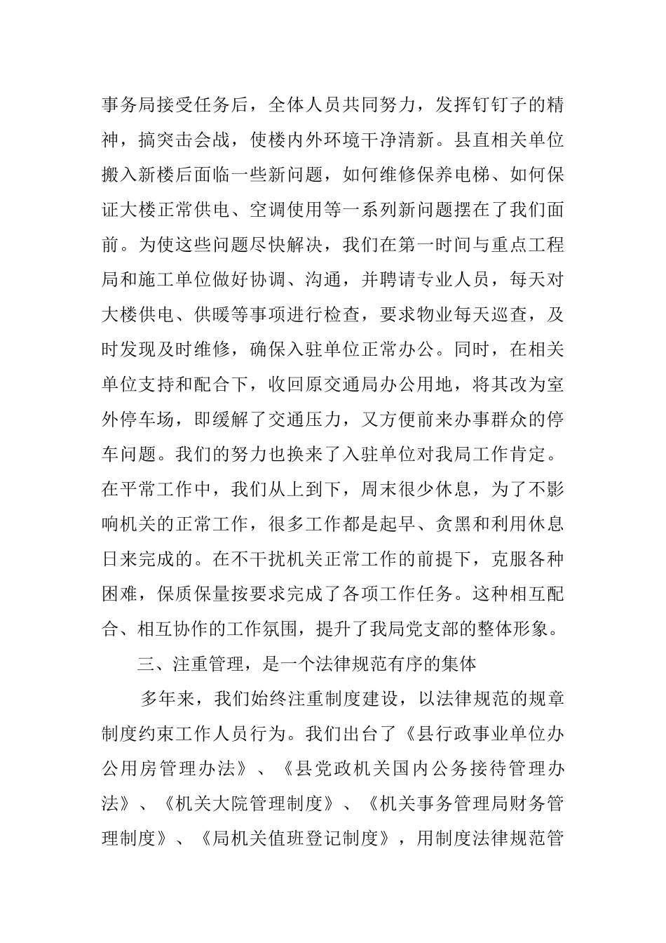 县机关事务局党支部事迹材料_第2页