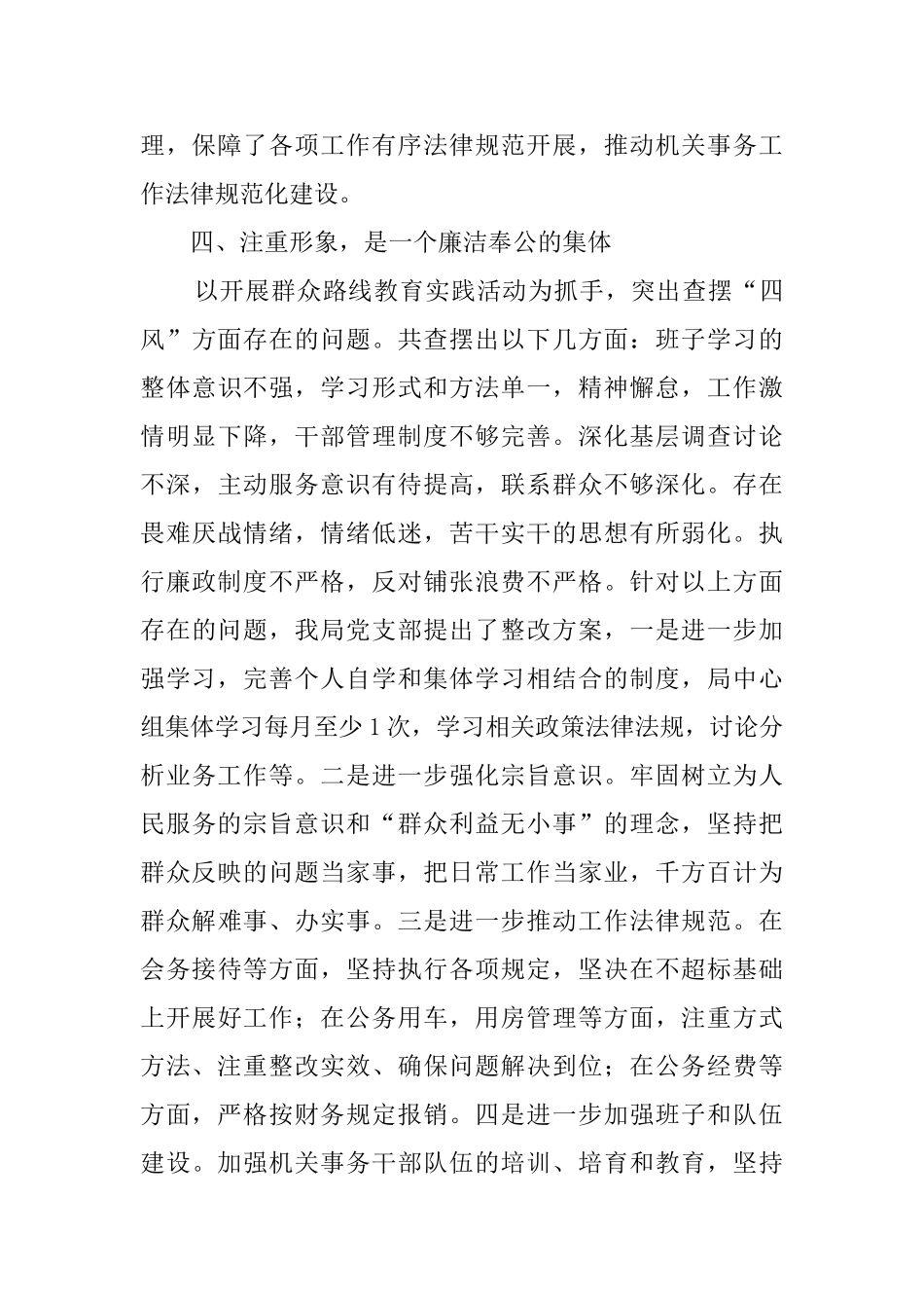 县机关事务局党支部事迹材料_第3页