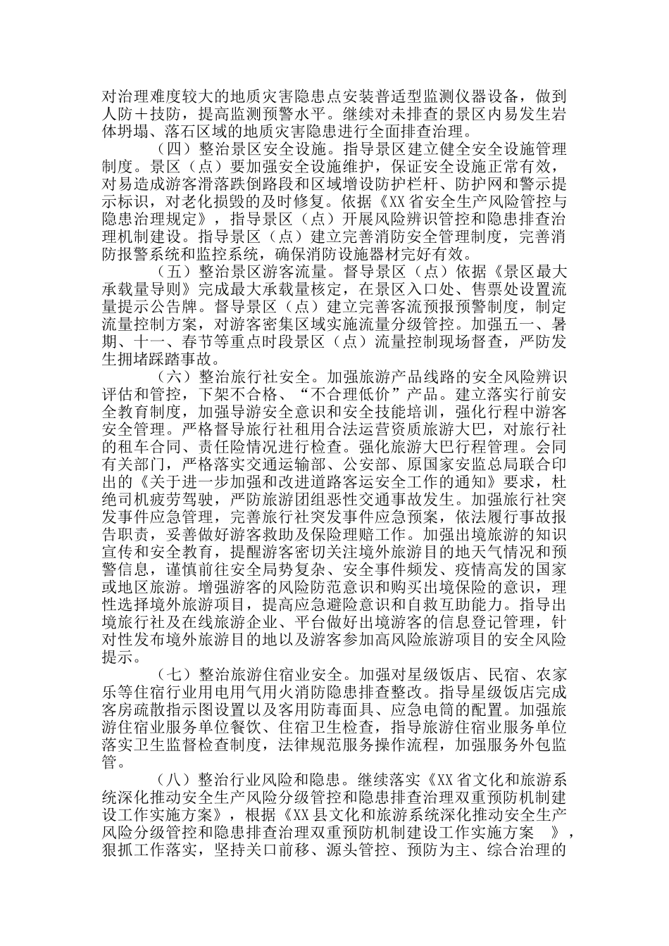 县旅游行业安全专项整治三年行动实施方案_第2页