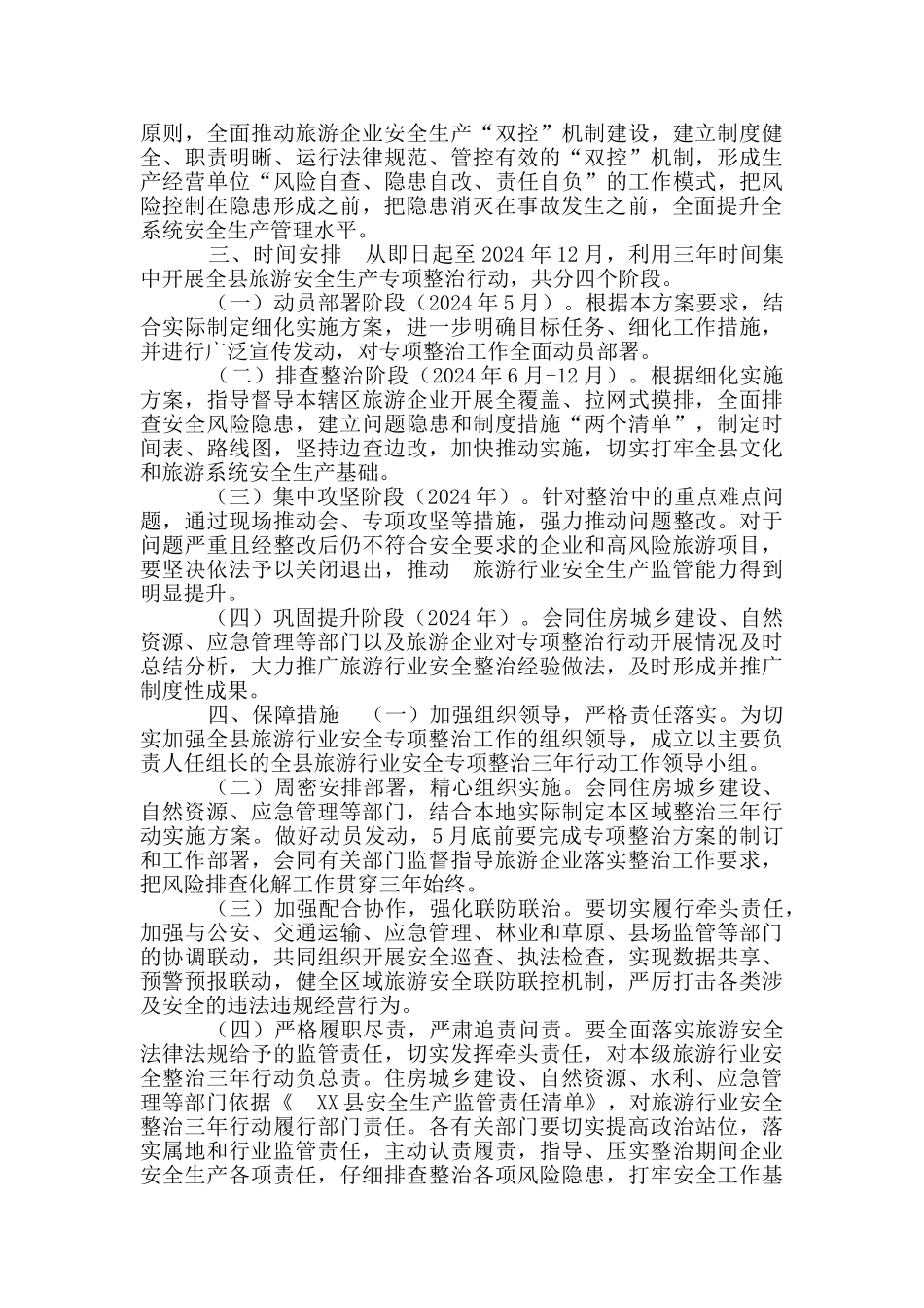 县旅游行业安全专项整治三年行动实施方案_第3页