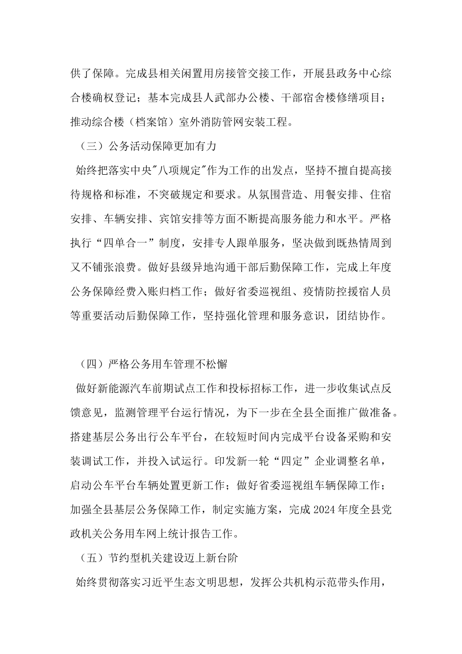 县机关事务管理中心2024年上半年工作总结_第2页