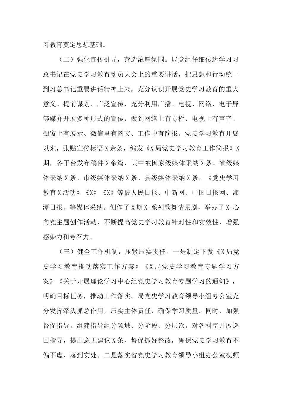 县机关单位党史学习教育阶段性工作总结_第2页