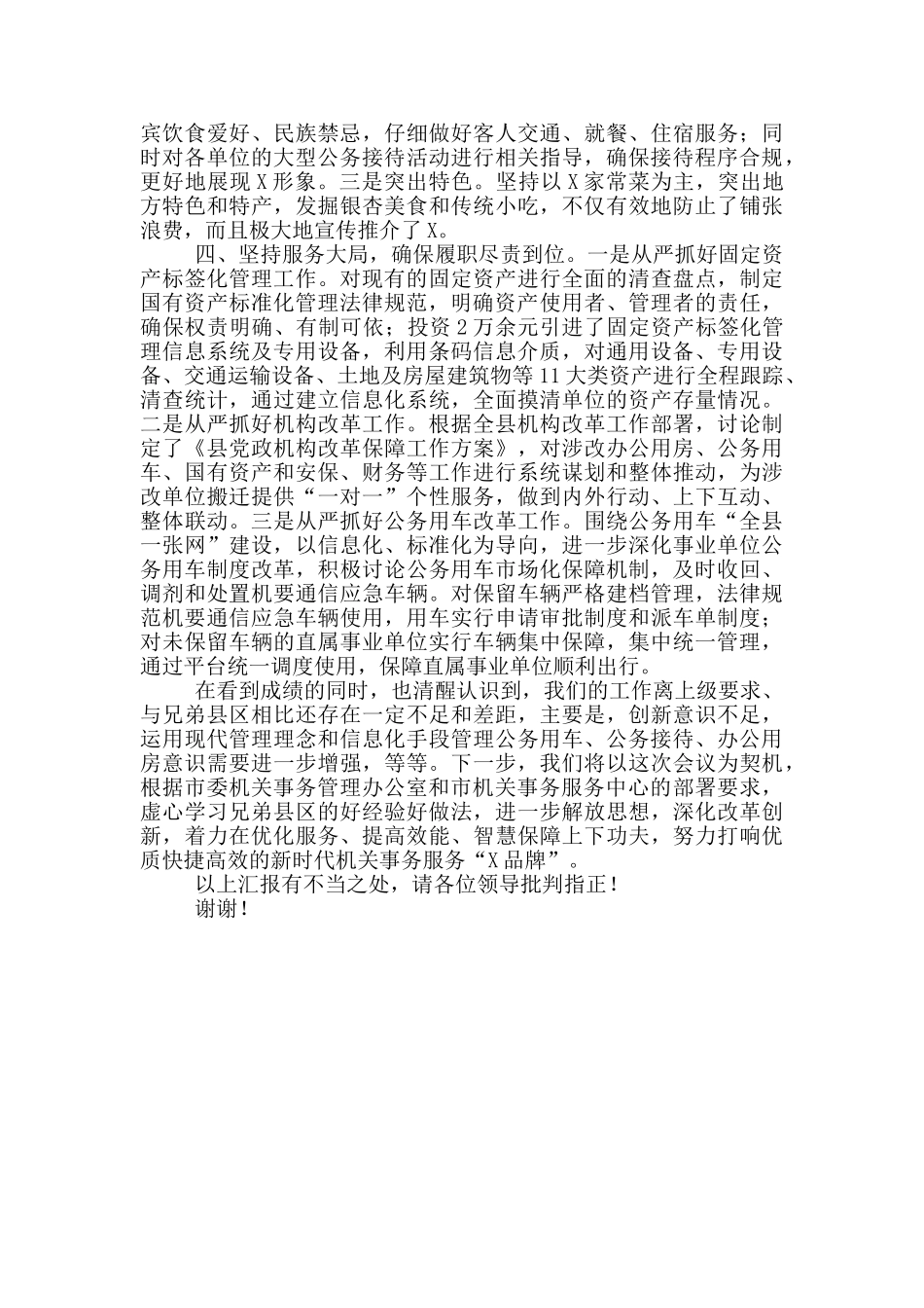 县机关事务服务中心年度总结报告_第2页