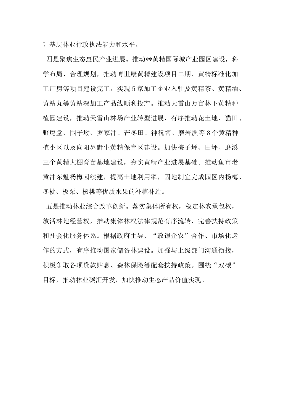 县林业局2024年度下半年工作计划_第2页