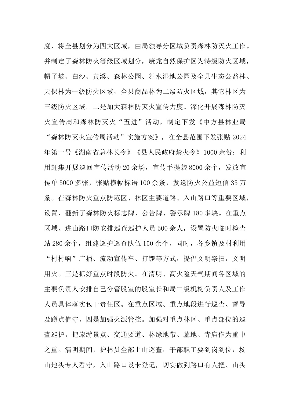 县林业局2024年上半年工作总结和下半年工作计划_第3页