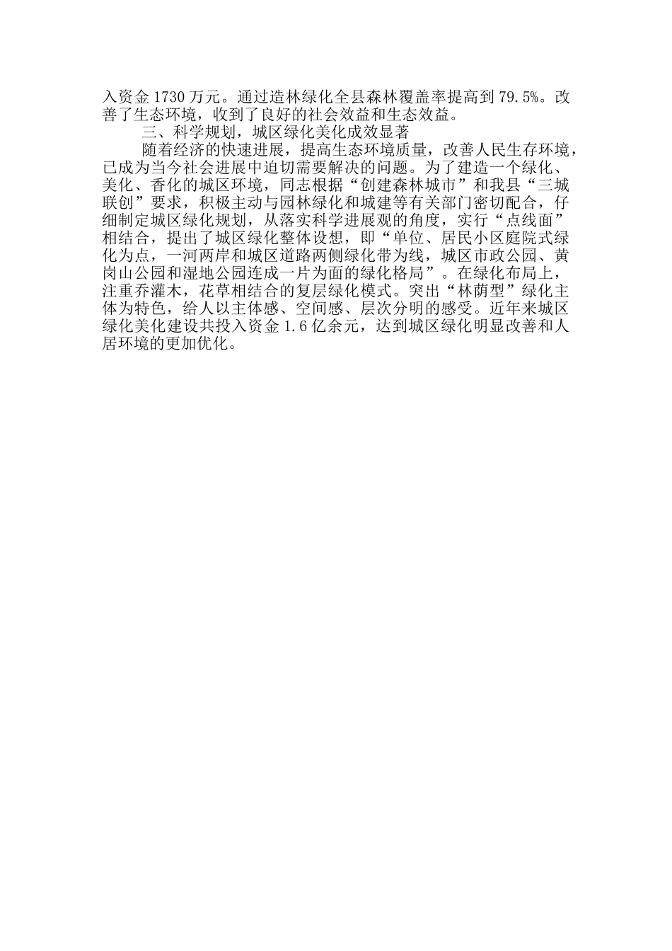 县林业局局长造林绿化先进事迹_第2页