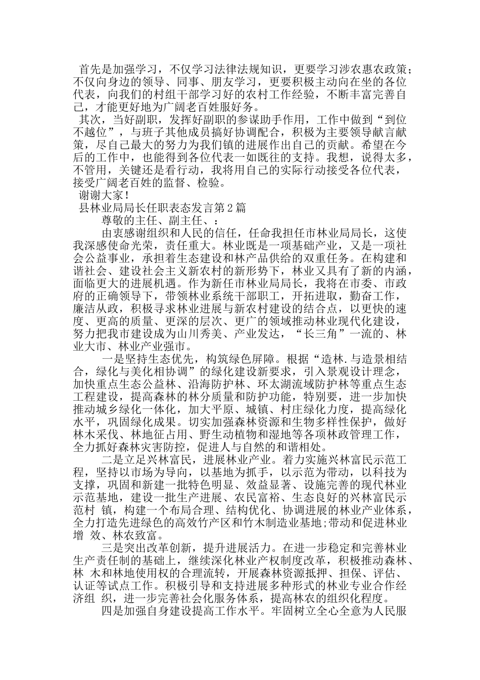 县林业局局长任职表态发言_第2页