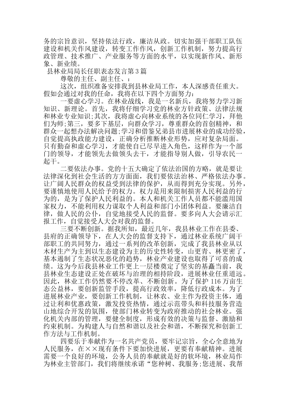 县林业局局长任职表态发言_第3页