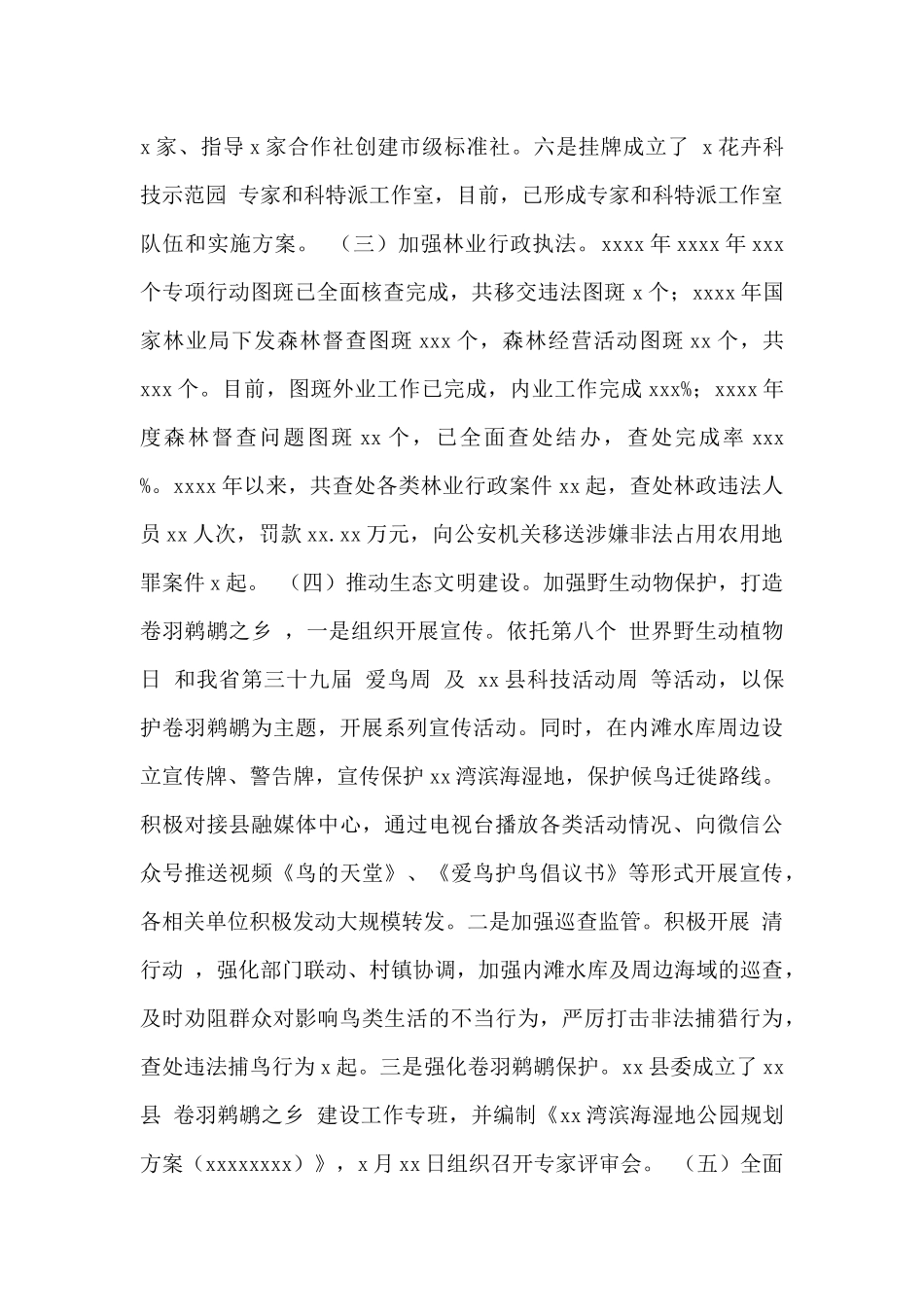 县林业局2024年度工作总结暨2024年度工作思路范文_第2页