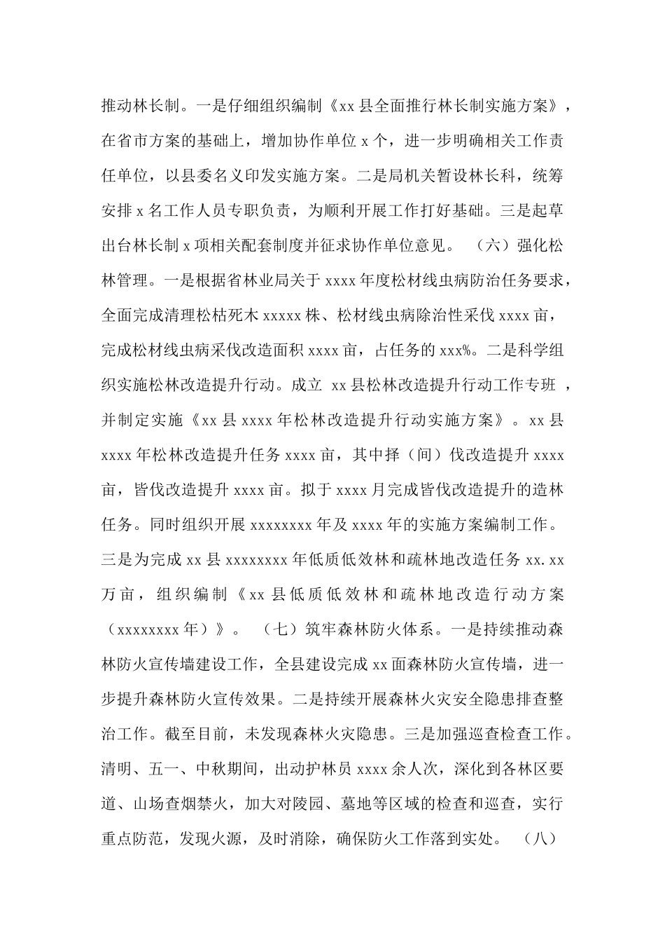 县林业局2024年度工作总结暨2024年度工作思路范文_第3页