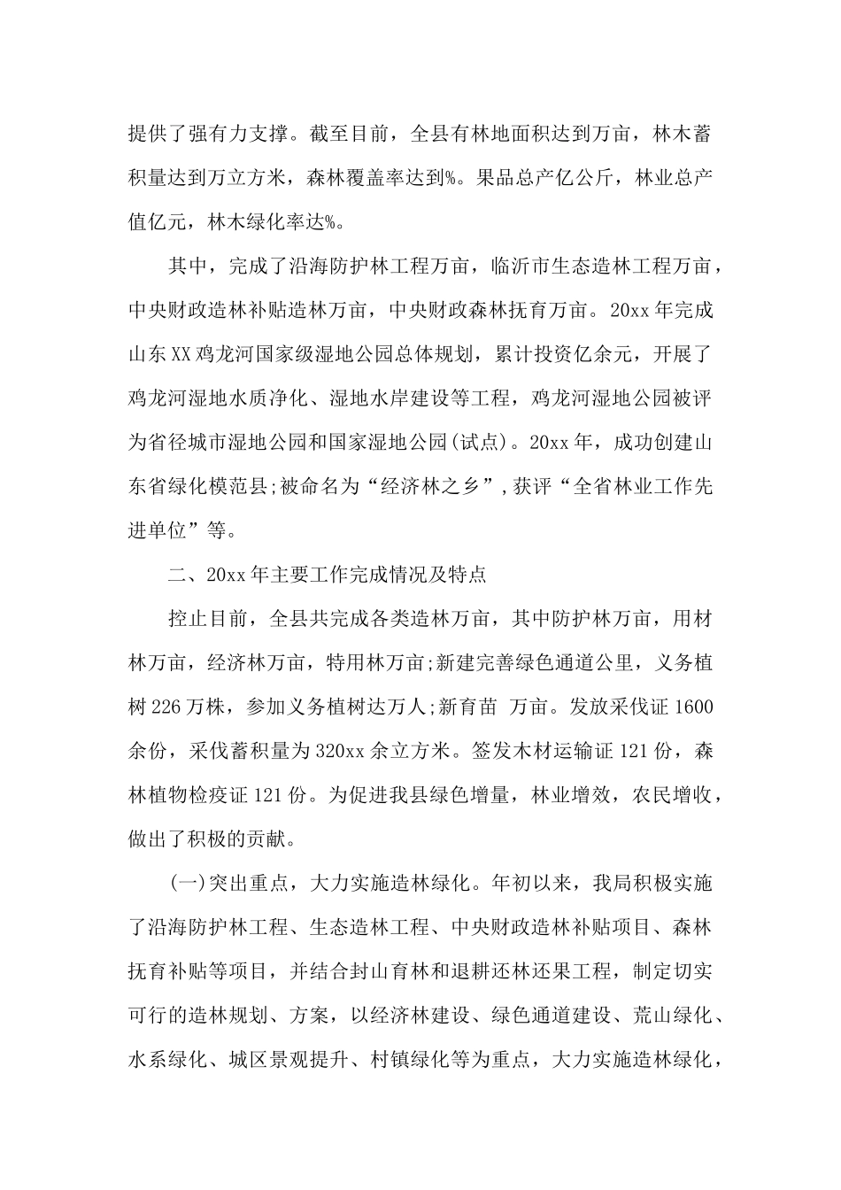 县林业局年终工作总结和工作计划_第2页