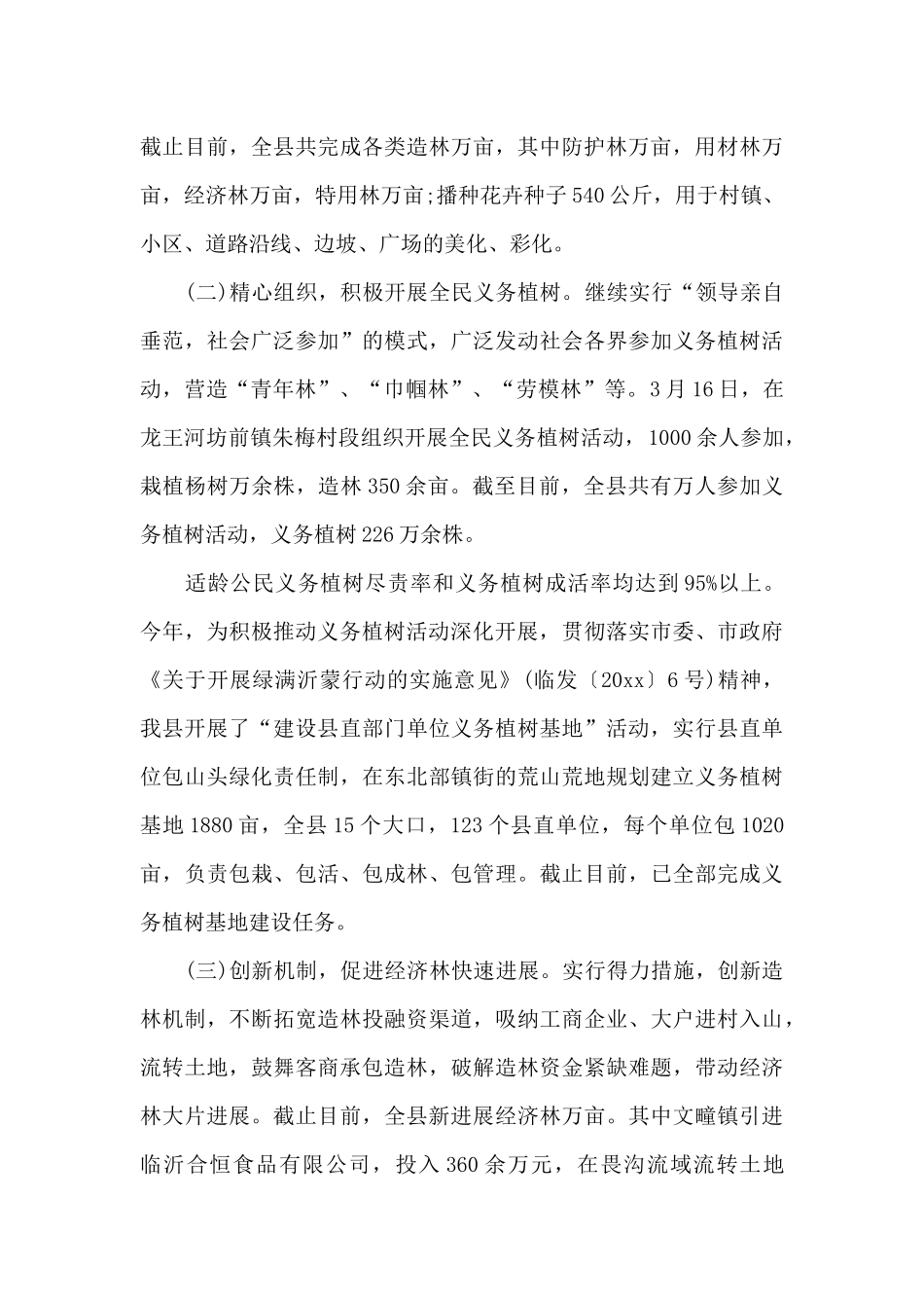 县林业局年终工作总结和工作计划_第3页