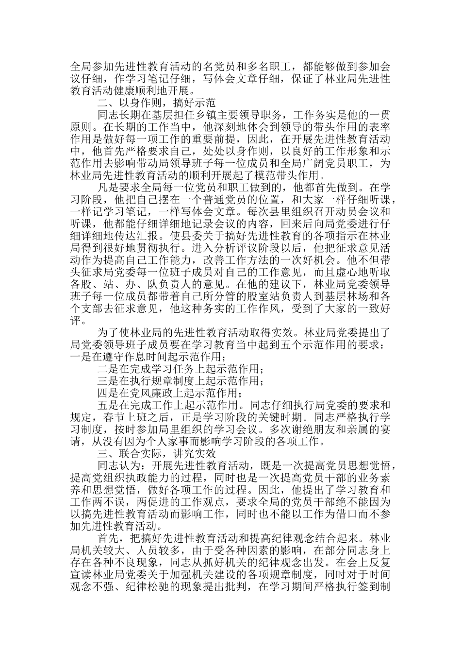 县林业局领导小组副组长先进事迹材料_第2页