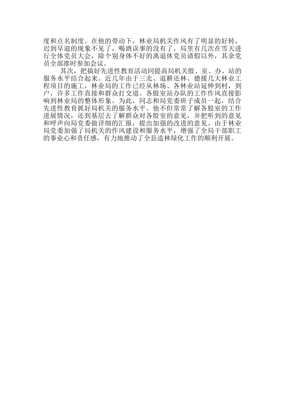 县林业局领导小组副组长先进事迹材料_第3页