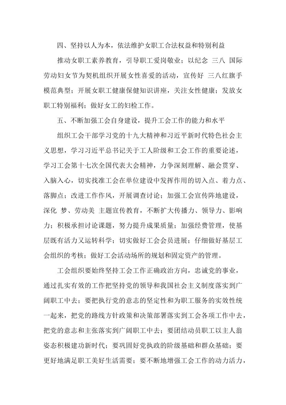 县林草局工会2024年度工作计划_第2页