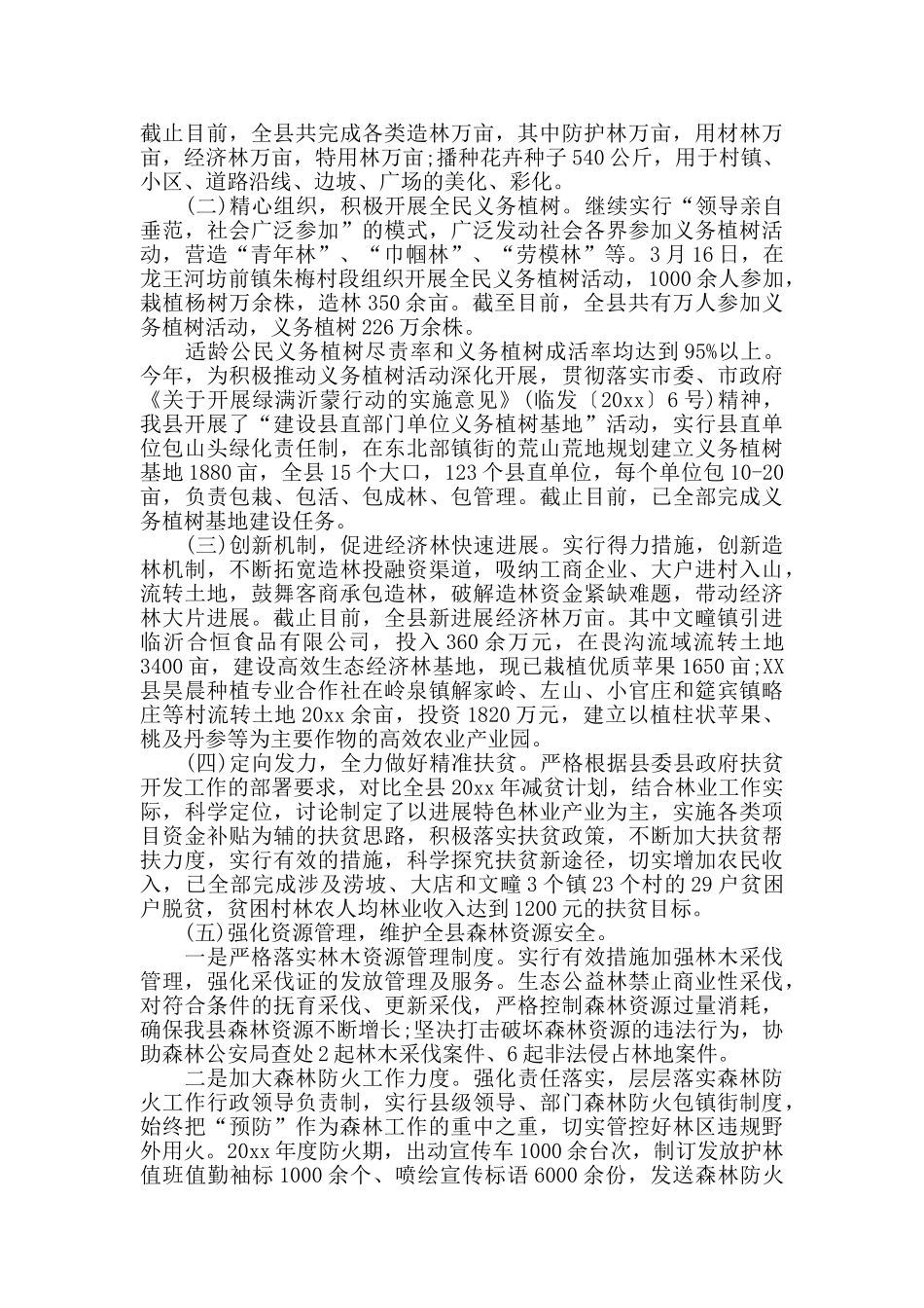 县林业局年终工作总结和工作计划_第2页