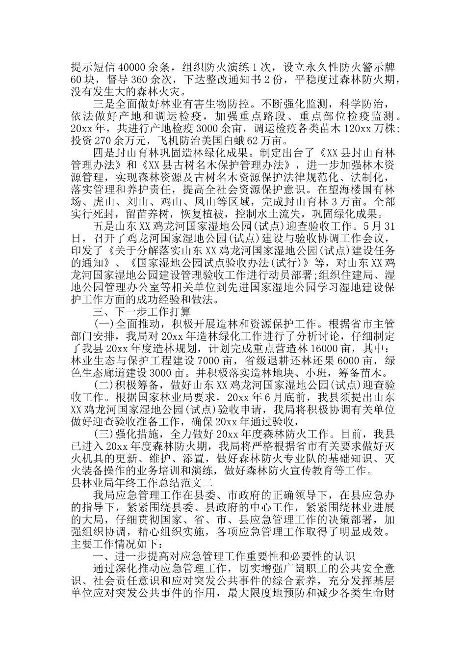 县林业局年终工作总结和工作计划_第3页