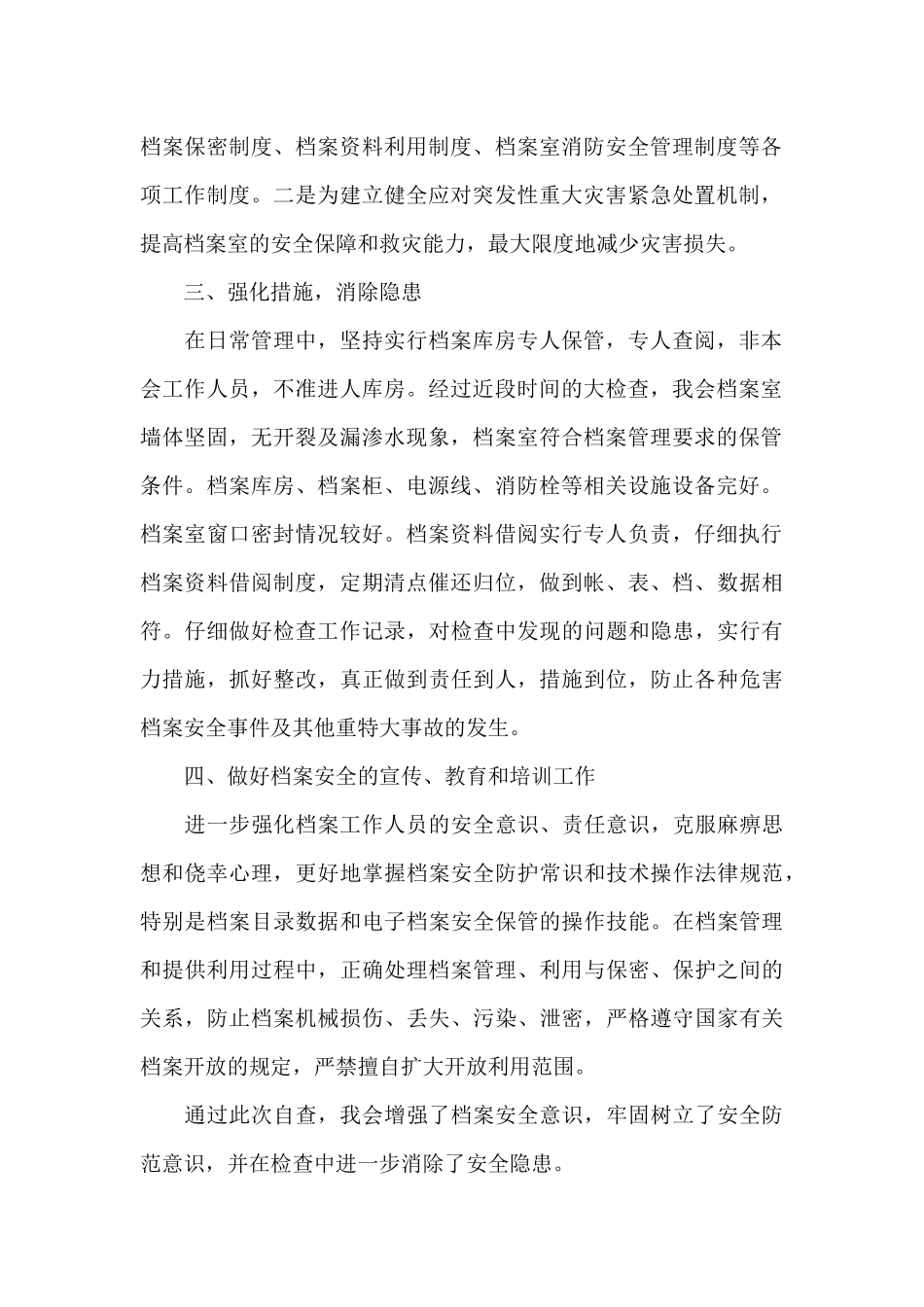 县档案局安全隐患排查工作汇报_第2页