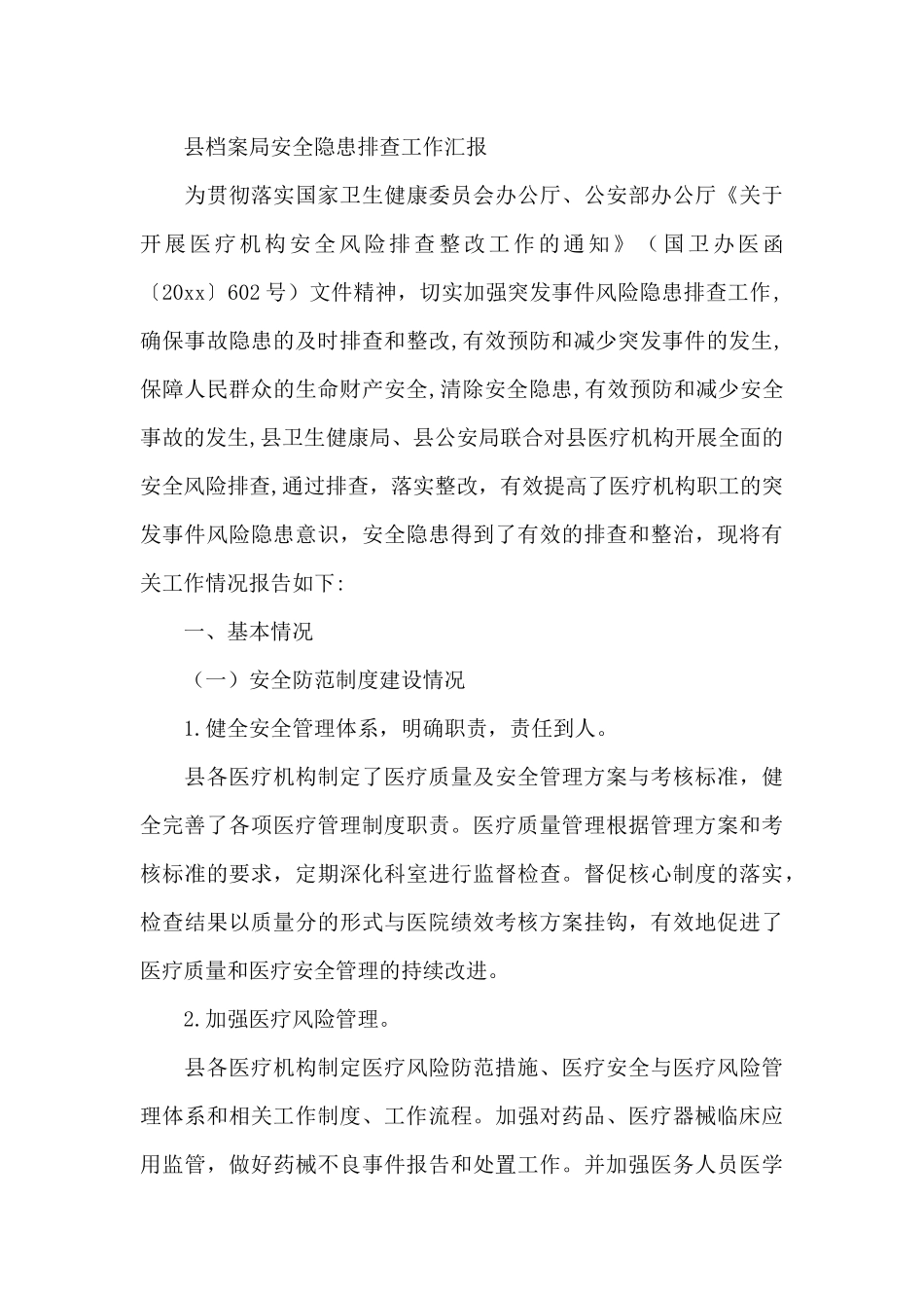 县档案局安全隐患排查工作汇报_第3页