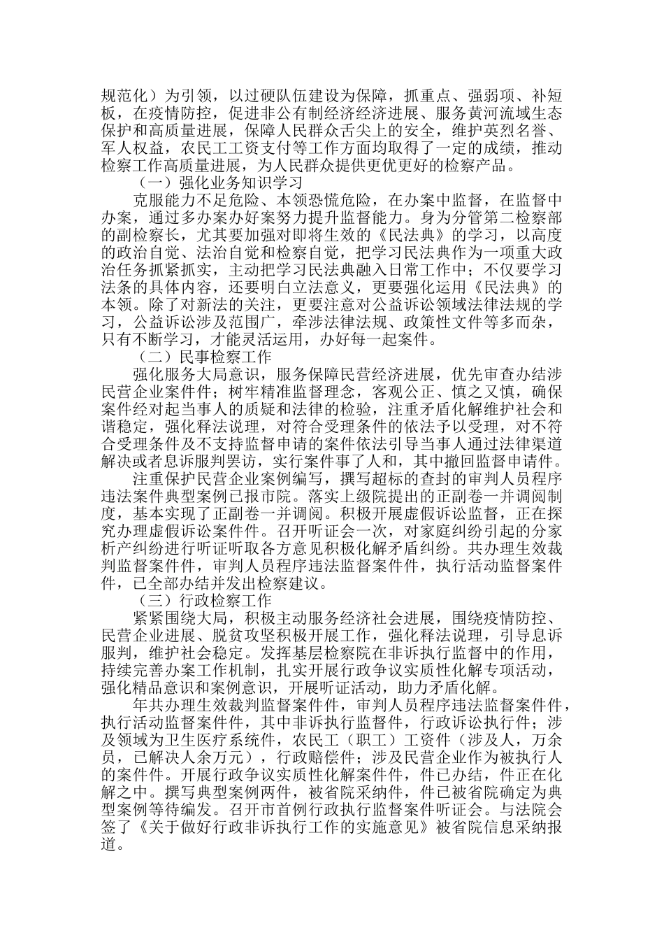 县检察长个人述职报告_第2页