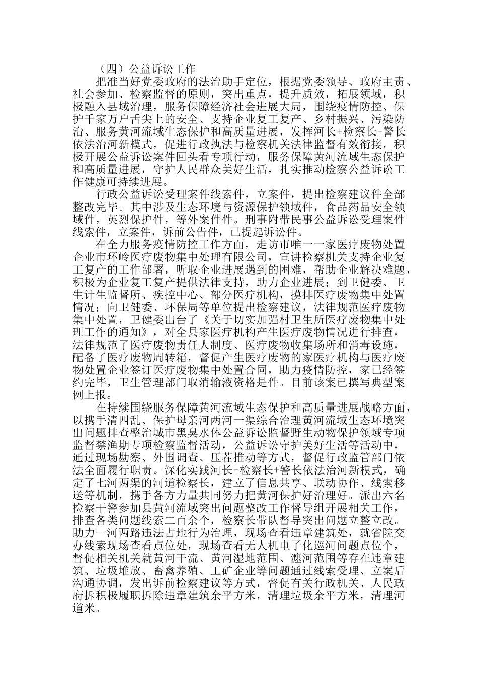 县检察长个人述职报告_第3页