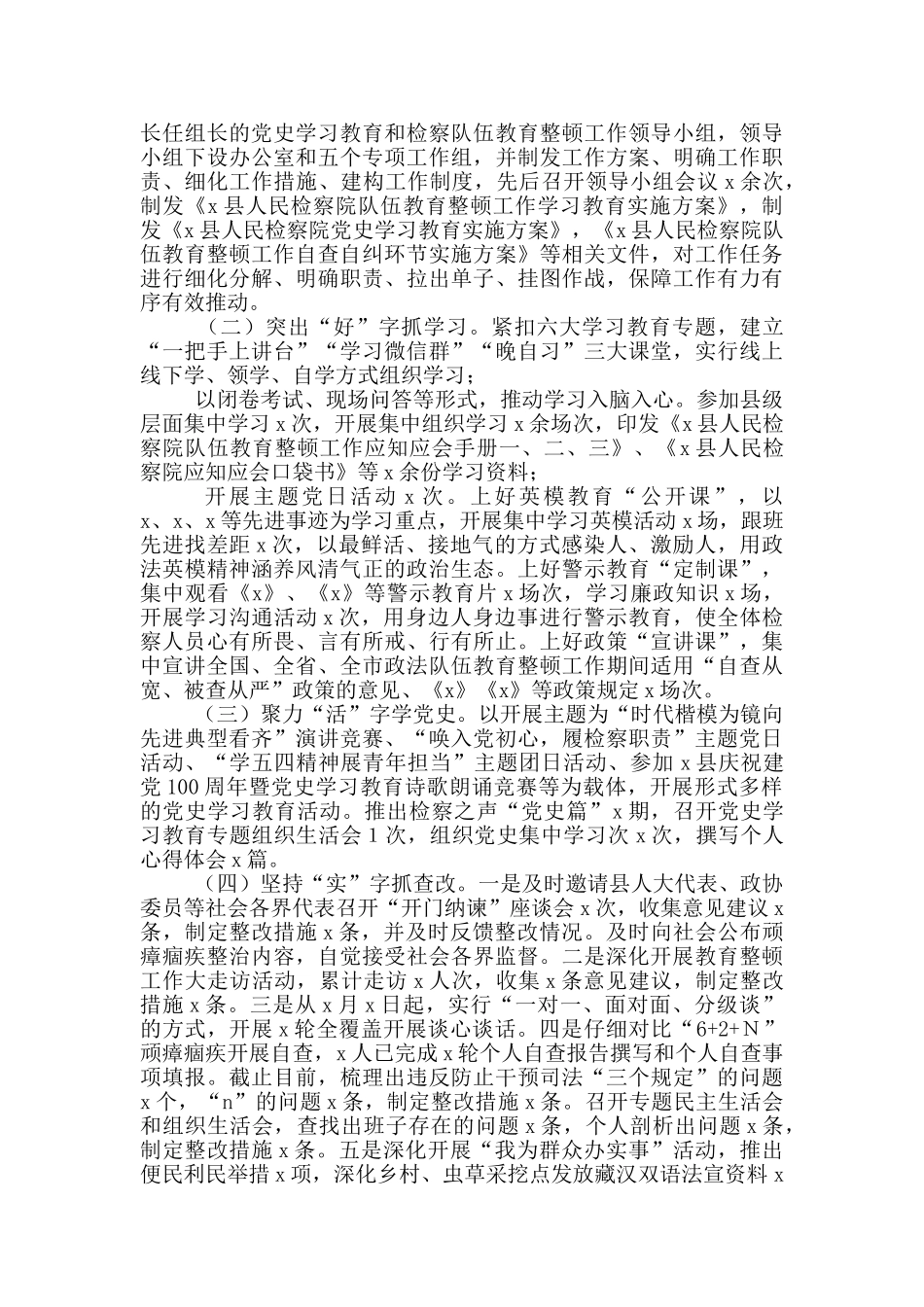 县检察院2024年上半年工作开展情况汇报_第2页