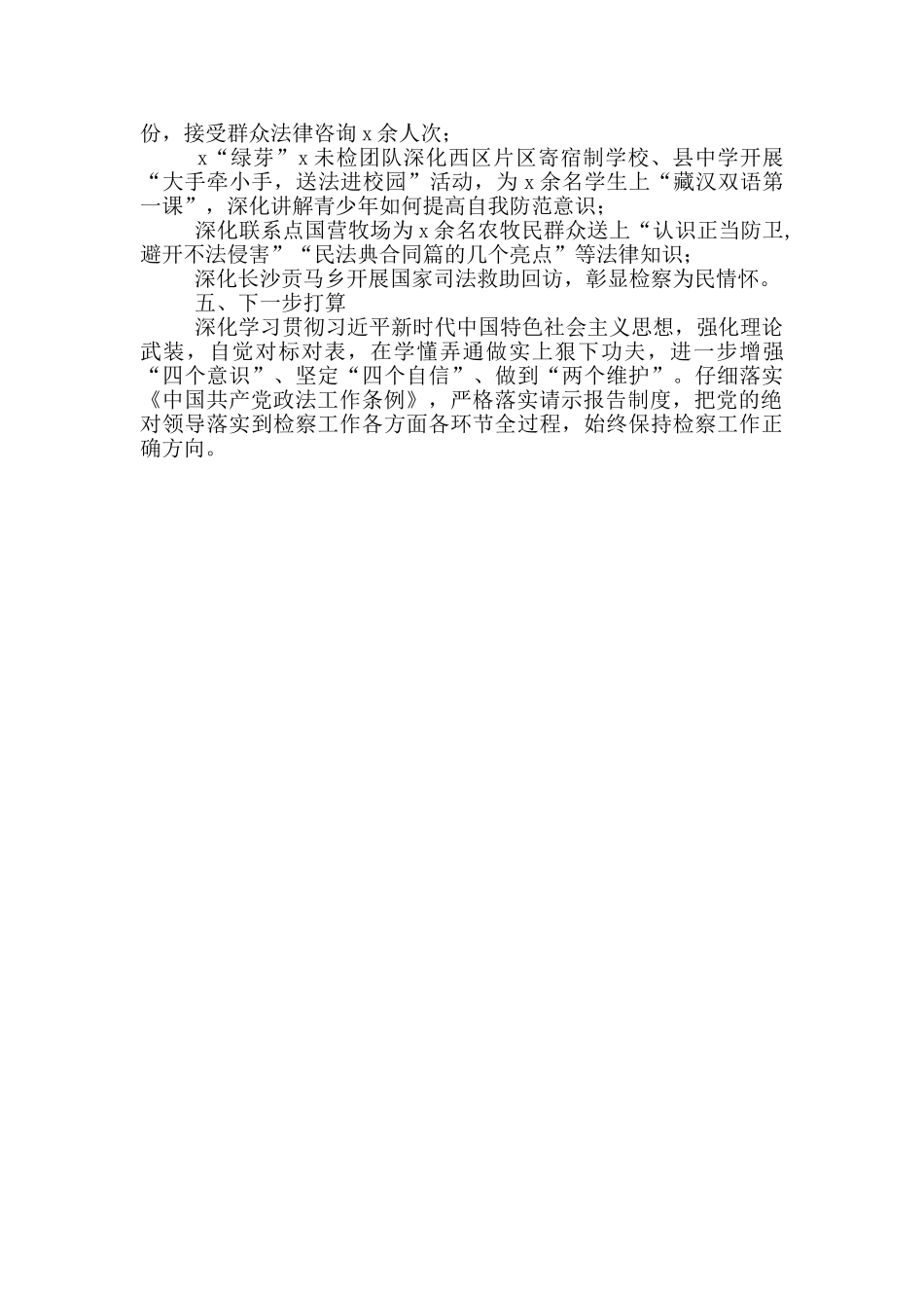 县检察院2024年上半年工作开展情况汇报_第3页