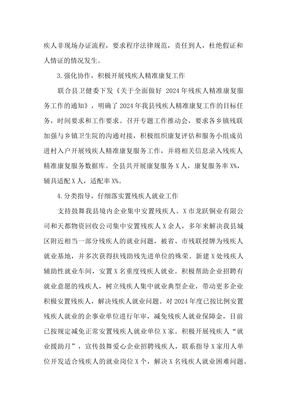 县残联2024年工作总结和2024年重点工作安排_第2页