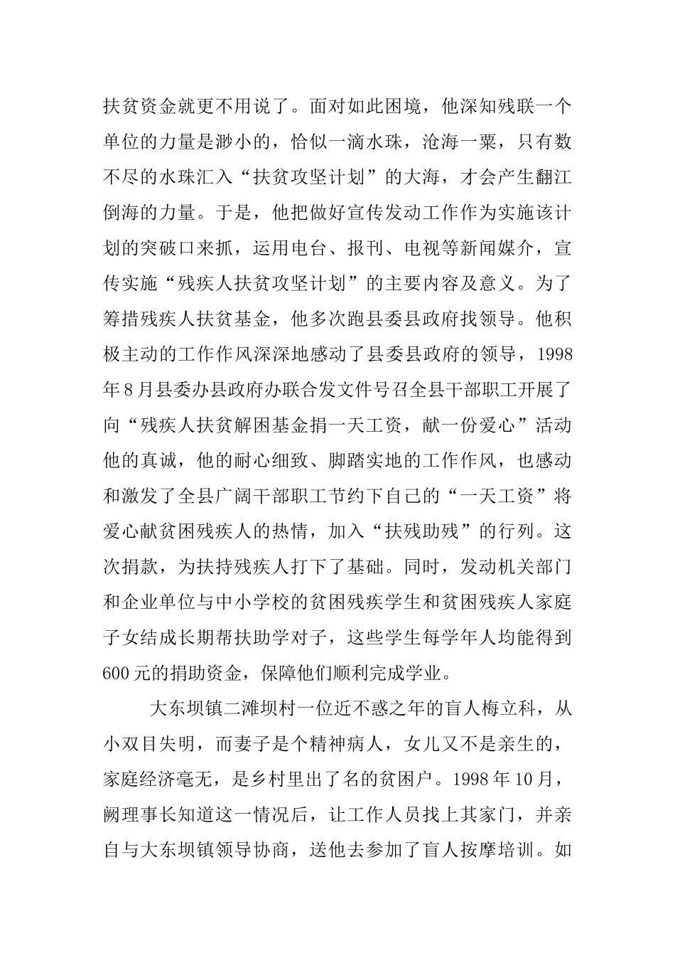 县残联书记个人工作考察材料_第2页