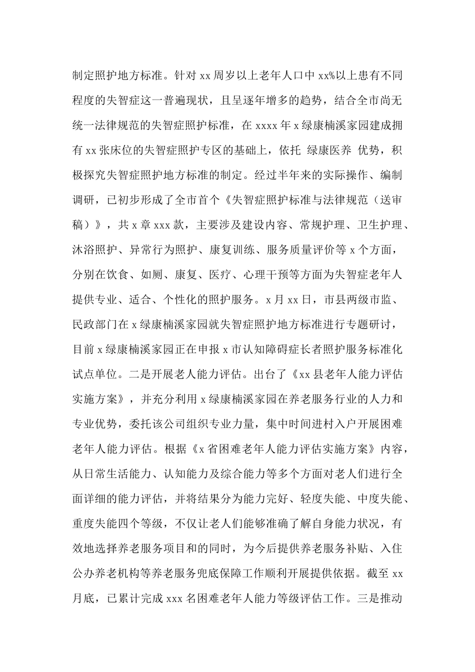 县民政局2024年工作总结及2024年工作思路_第2页