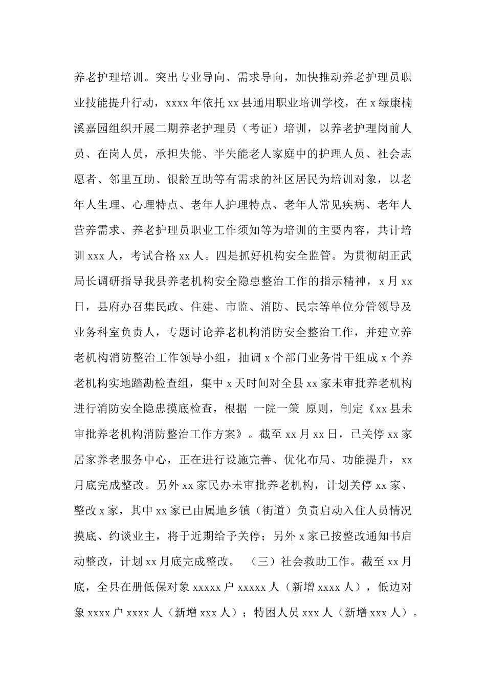 县民政局2024年工作总结及2024年工作思路_第3页