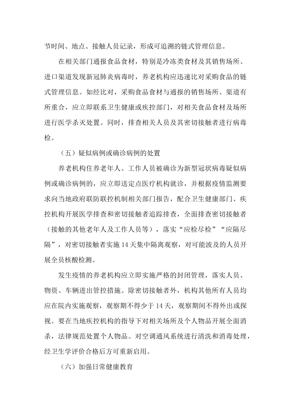 县民政局2024年养老机构疫情防控指南_第3页