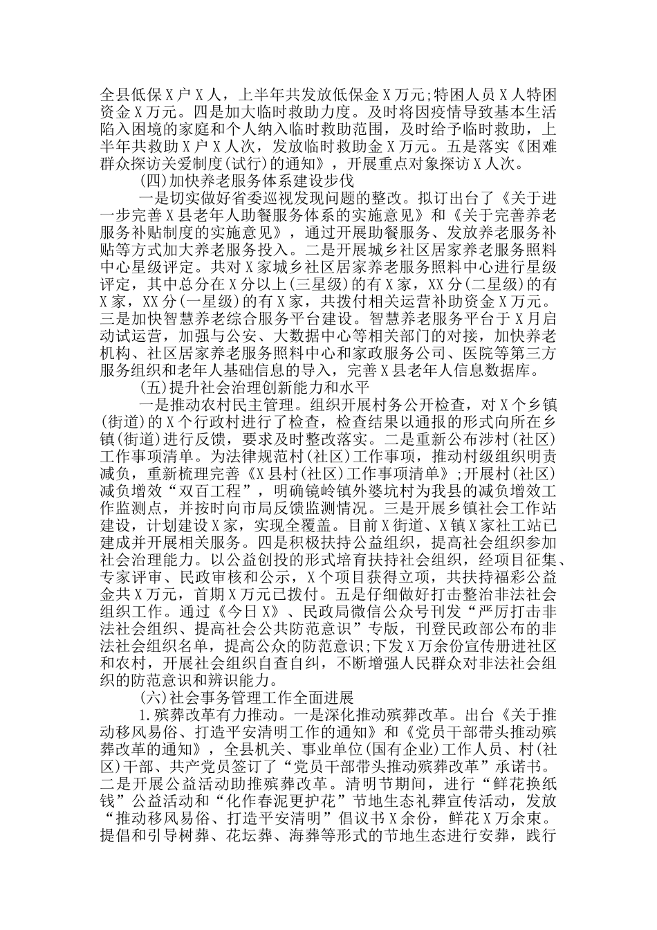 县民政局2024年半年工作总结及下半年工作思路_第2页