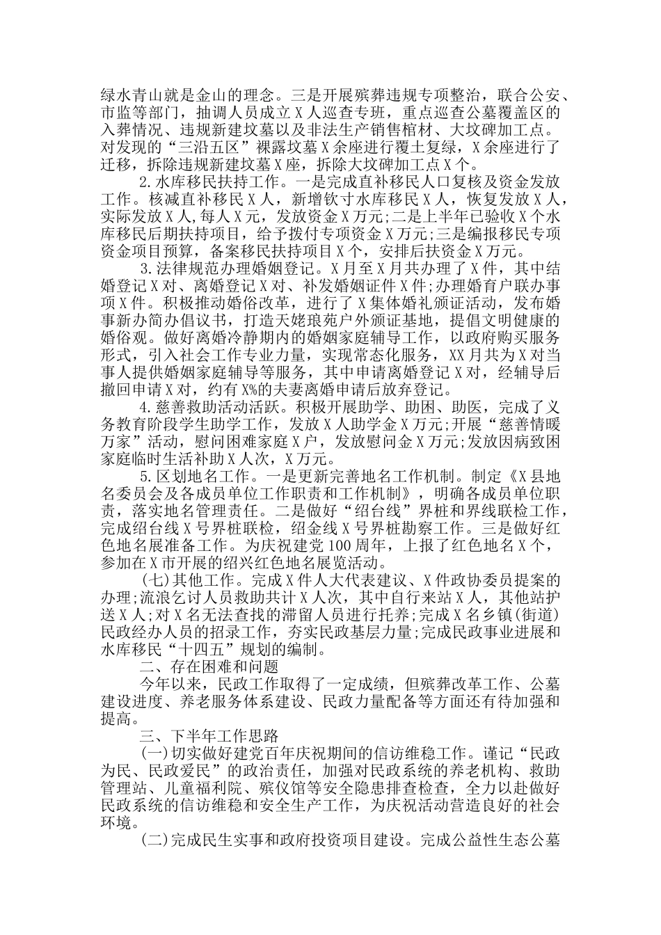 县民政局2024年半年工作总结及下半年工作思路_第3页