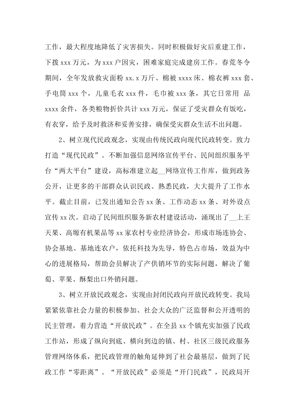 县民政局2024年工作总结及2024年工作要点_第2页