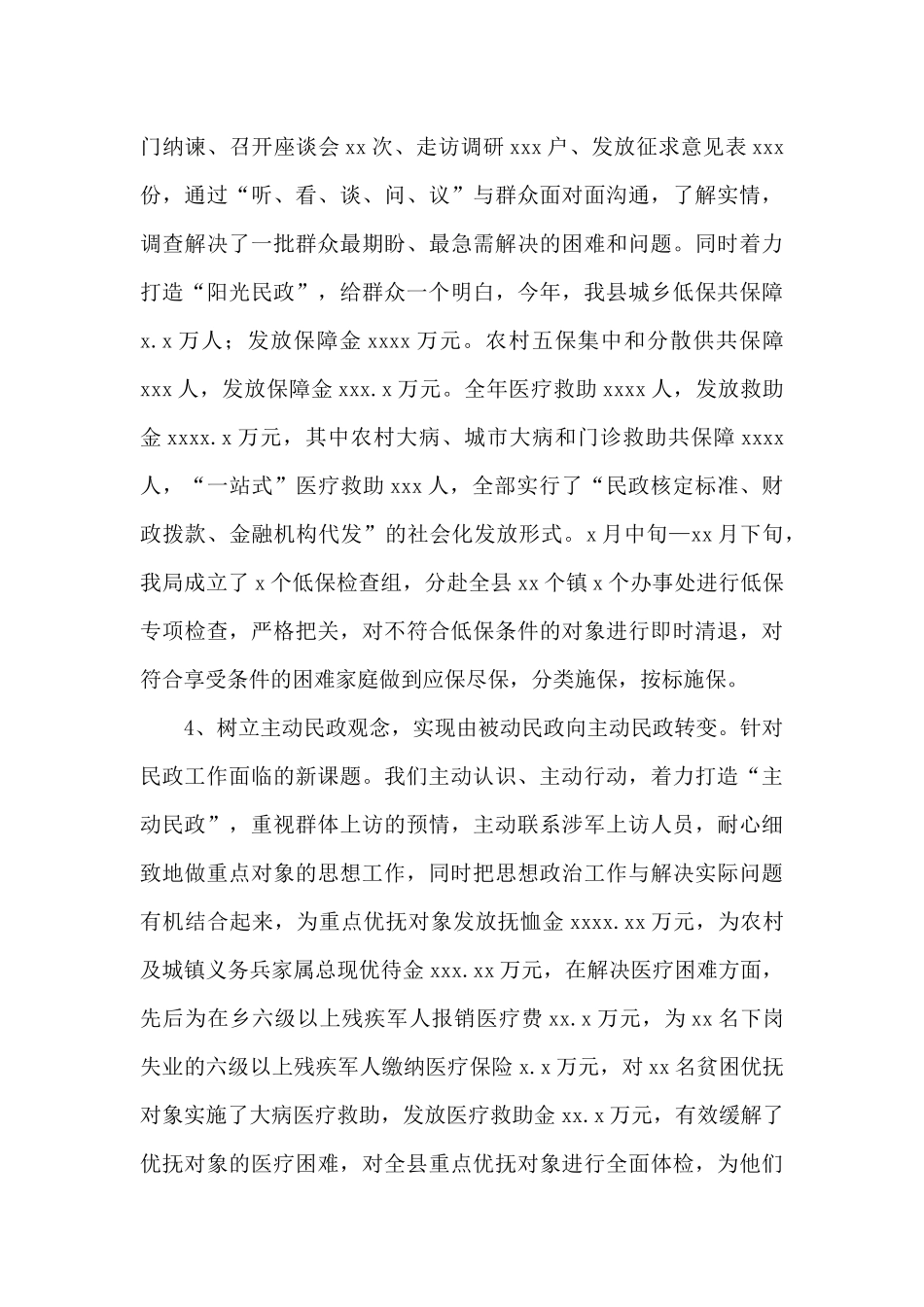 县民政局2024年工作总结及2024年工作要点_第3页